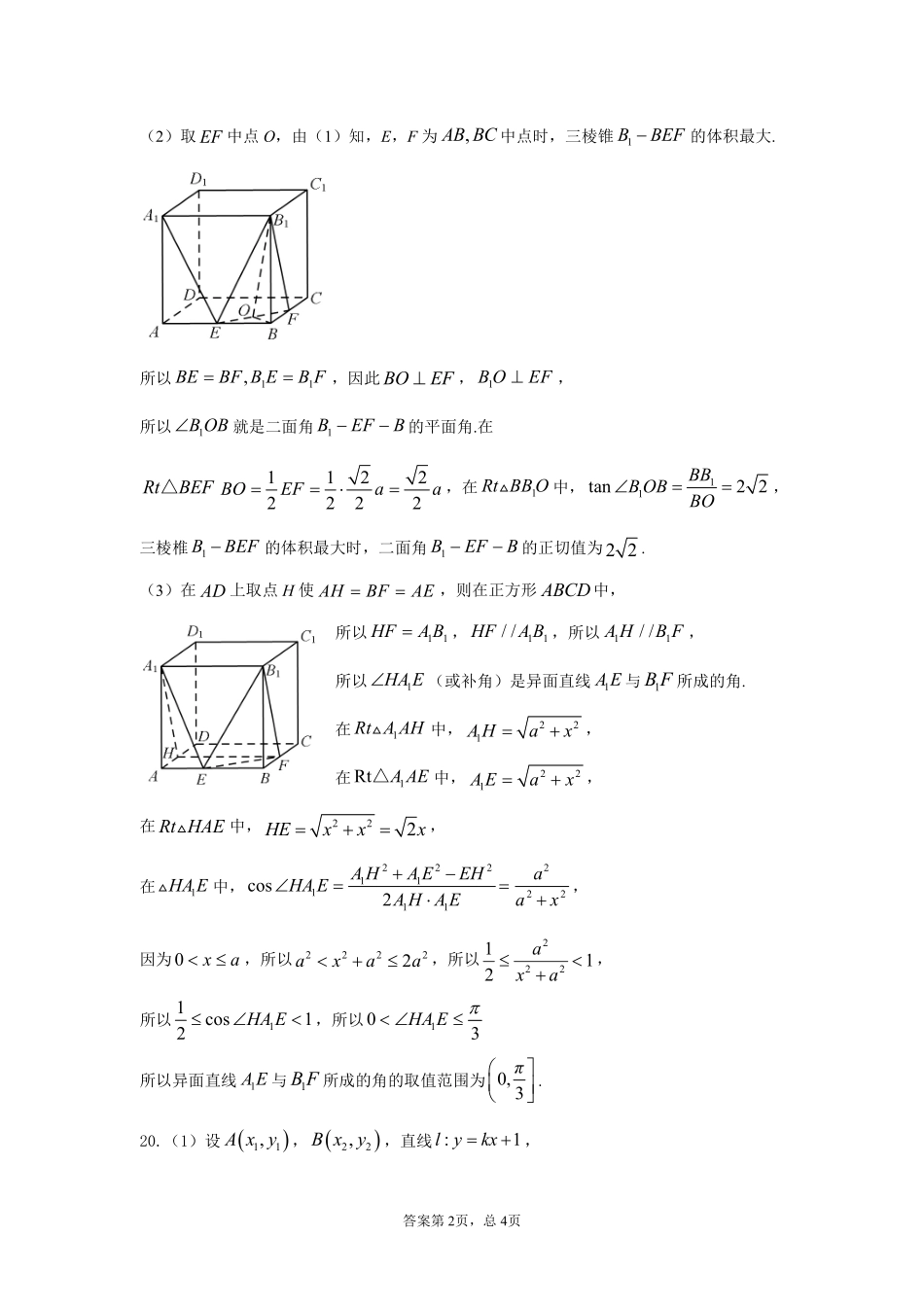 四川省成都市新都区高三数学上学期月考试卷(理)答案试卷_第2页
