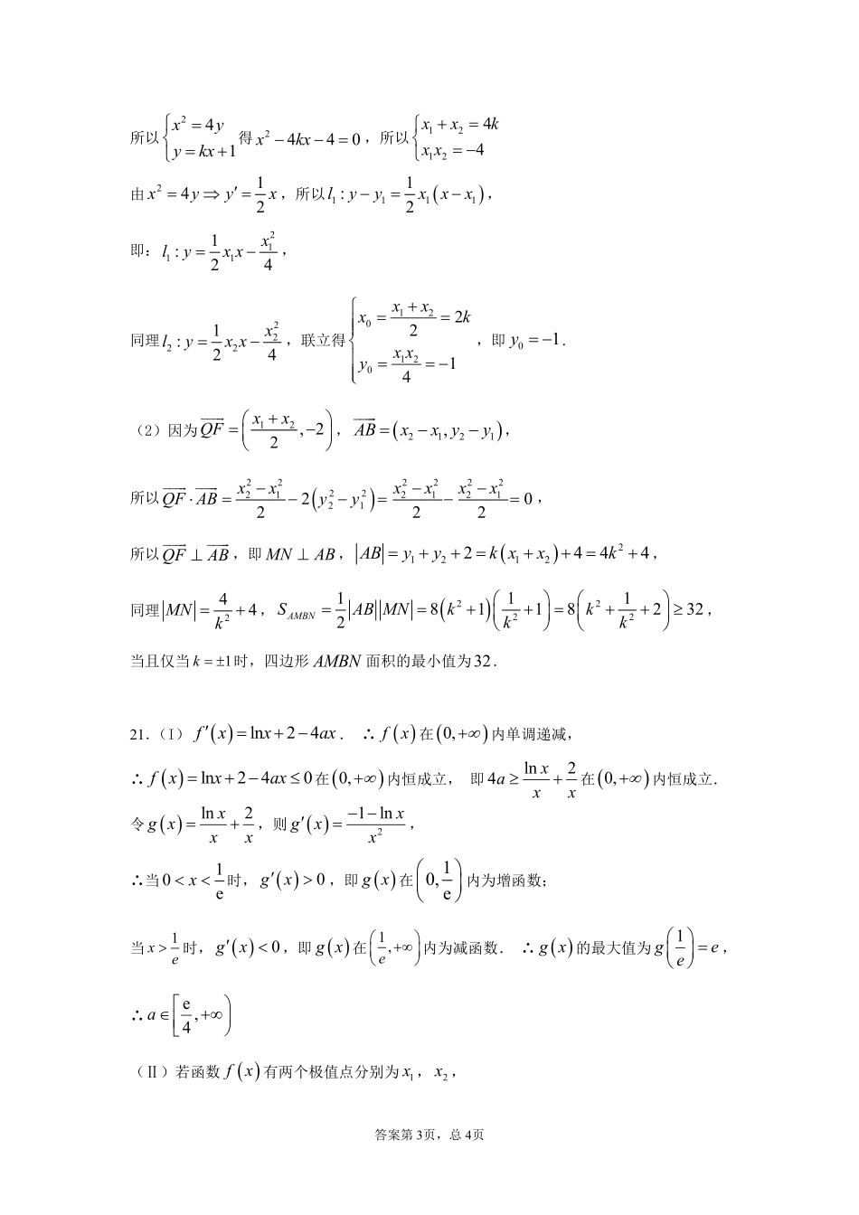 四川省成都市新都区高三数学上学期月考试卷(理)答案试卷_第3页
