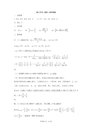 四川省成都市新都区高三数学上学期月考试卷(理)答案试卷