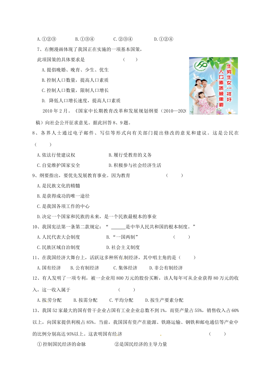 九年级政治上学期第二次随堂考试卷 新人教版试卷_第2页
