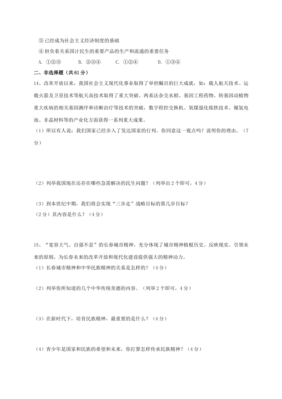 九年级政治上学期第二次随堂考试卷 新人教版试卷_第3页