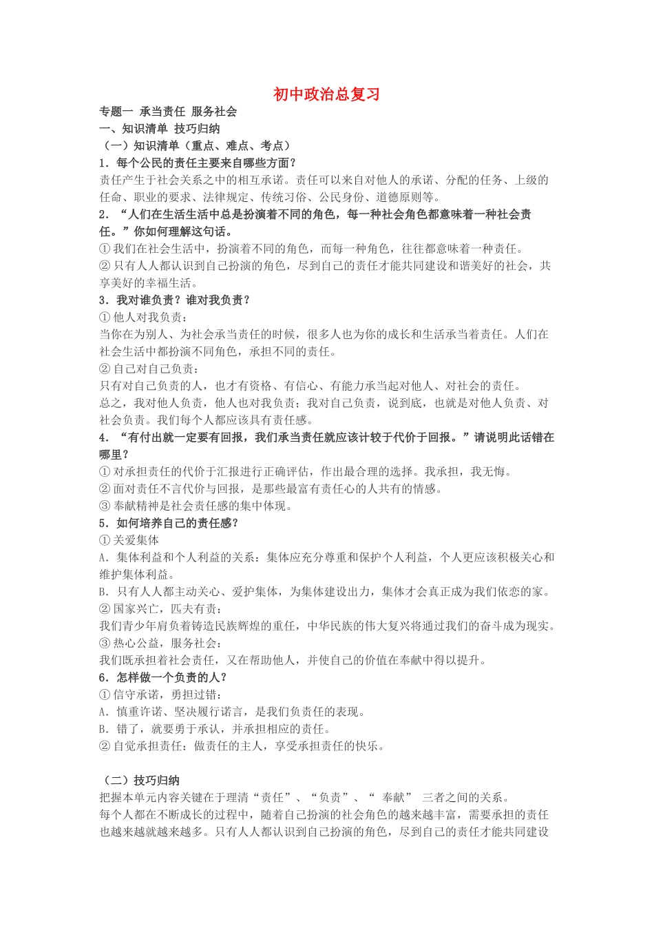 九年级政治 总复习 人教新课标版试卷_第1页