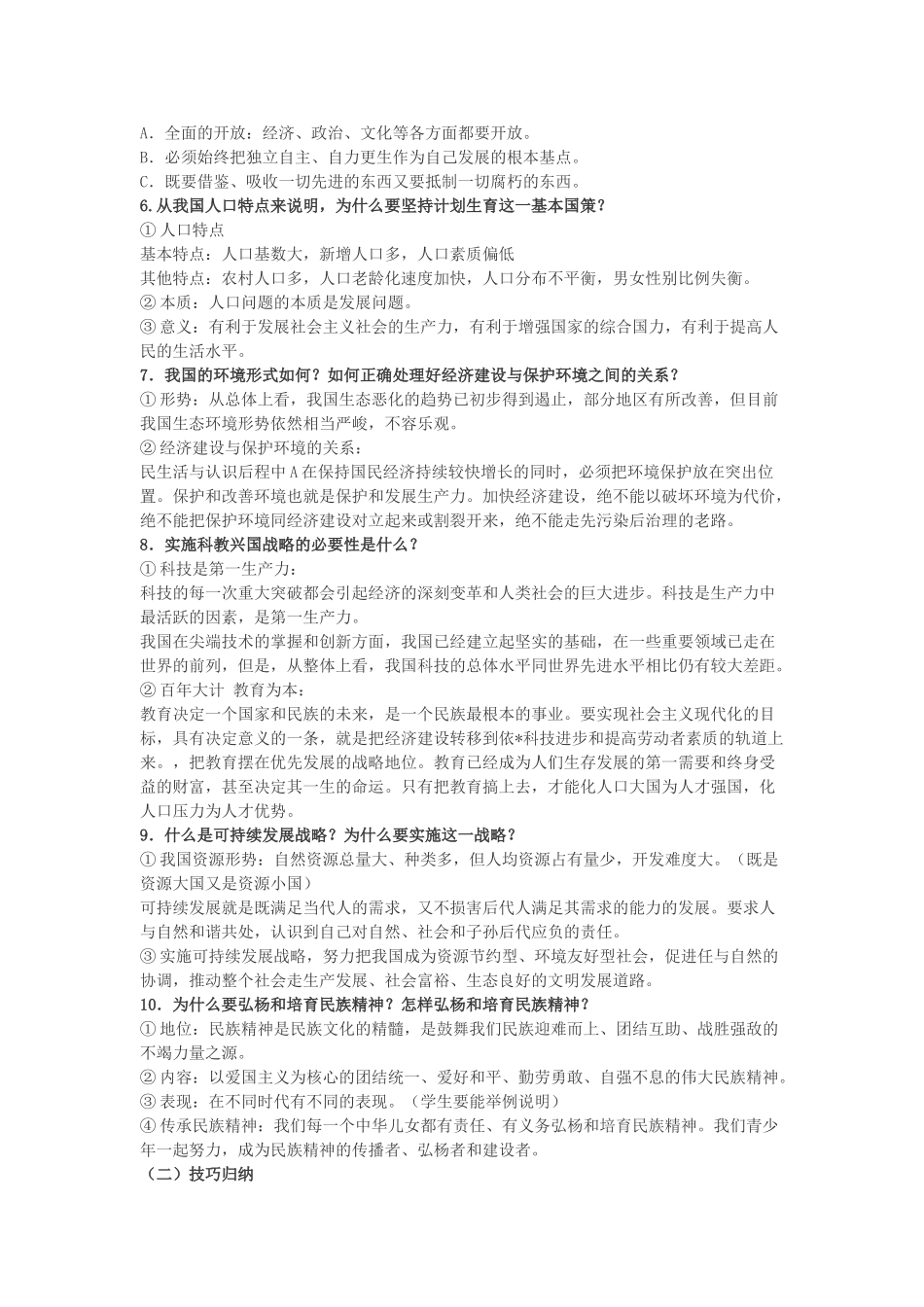 九年级政治 总复习 人教新课标版试卷_第3页