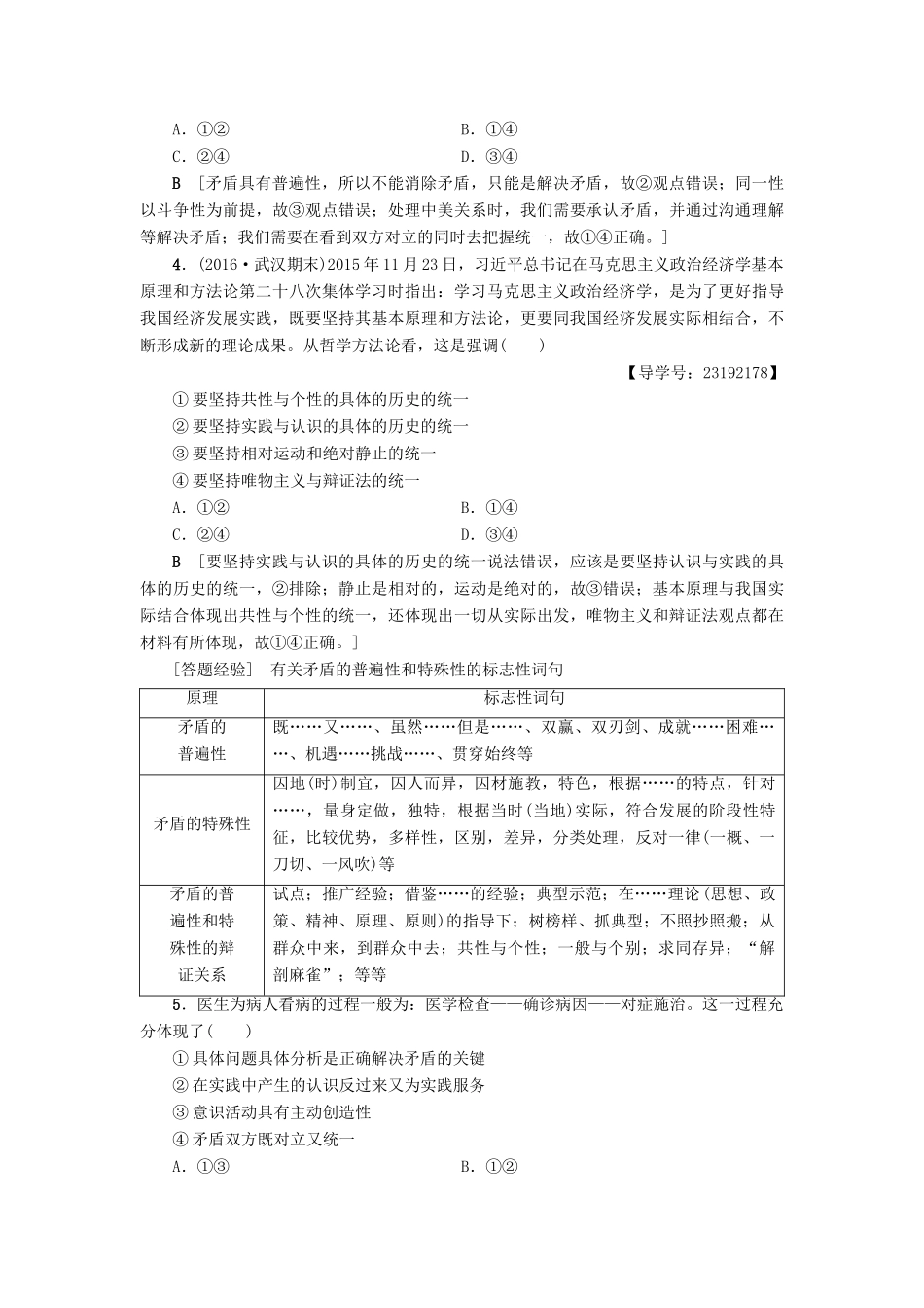 （通用版）高三政治二轮复习 高频考点11 矛盾的观点-人教版高三全册政治试题_第2页
