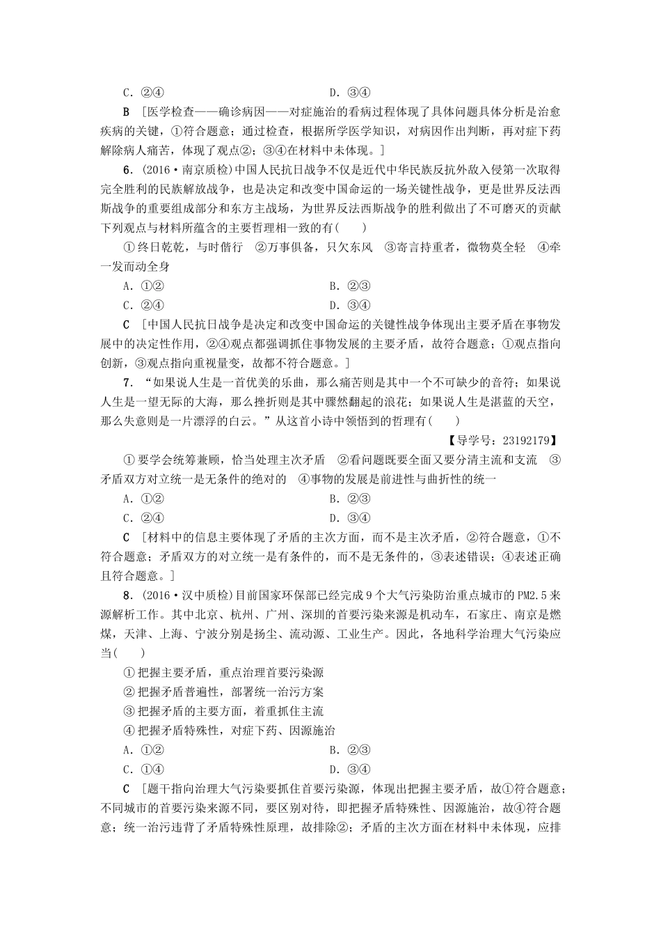 （通用版）高三政治二轮复习 高频考点11 矛盾的观点-人教版高三全册政治试题_第3页