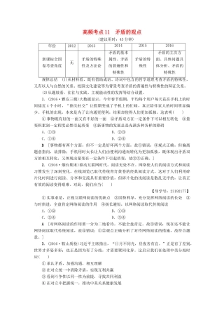 （通用版）高三政治二轮复习 高频考点11 矛盾的观点-人教版高三全册政治试题