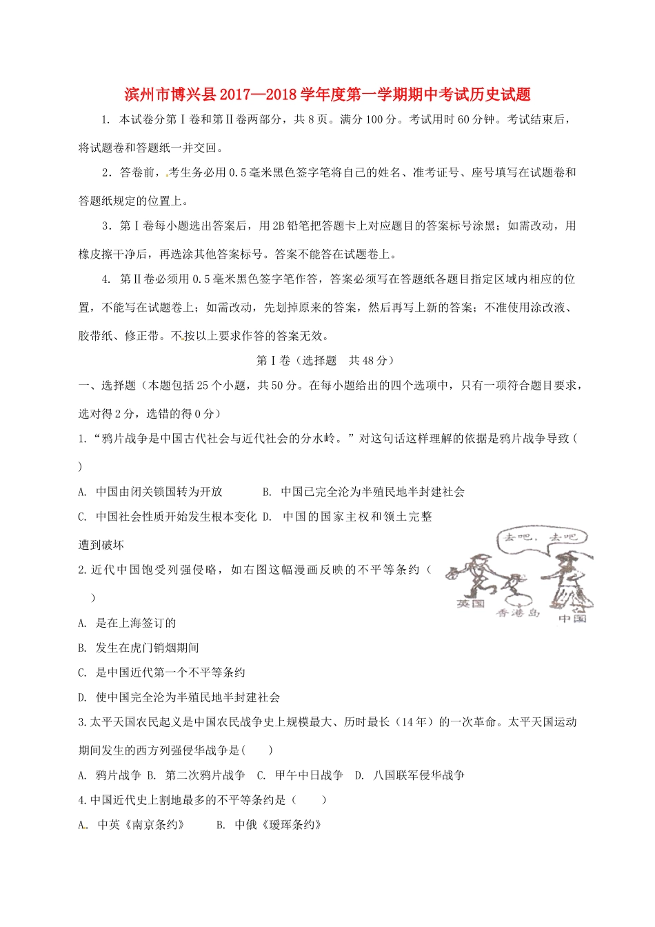 山东省滨州市博兴县 八年级历史上学期期中试卷 北师大版试卷_第1页