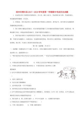 山东省滨州市博兴县 八年级历史上学期期中试卷 北师大版试卷