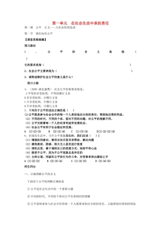 九年级政治 第一单元思想品德在社会生活中承担责任同步测试 鲁教版试卷