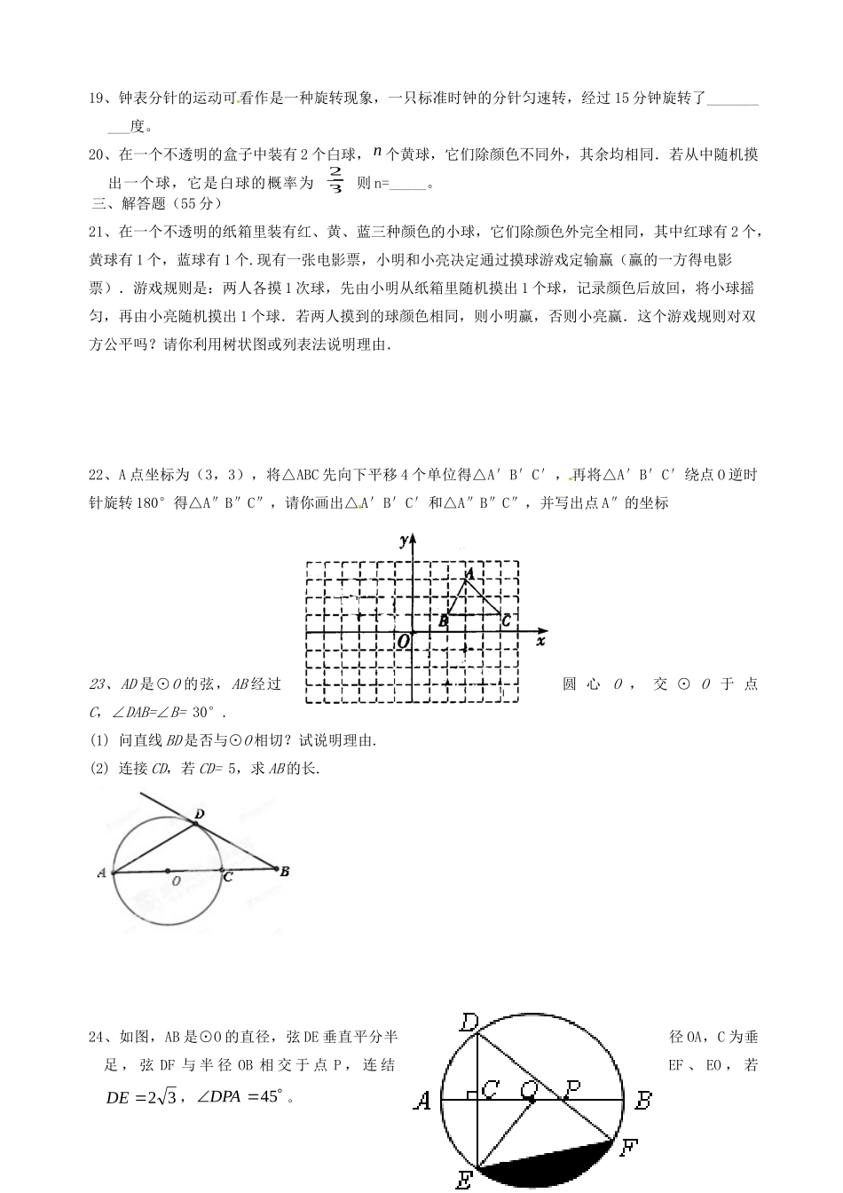 初中数学毕业班上学期试题(无答案) 新人教版 试题_第3页