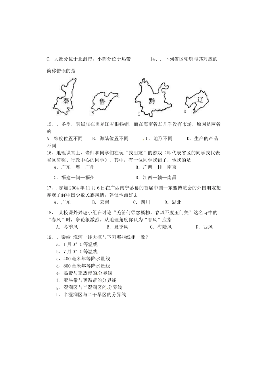 山东省宁津县八年级地理上学期期中试卷试卷_第3页