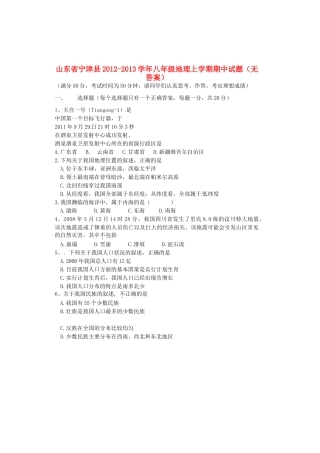山东省宁津县八年级地理上学期期中试卷试卷
