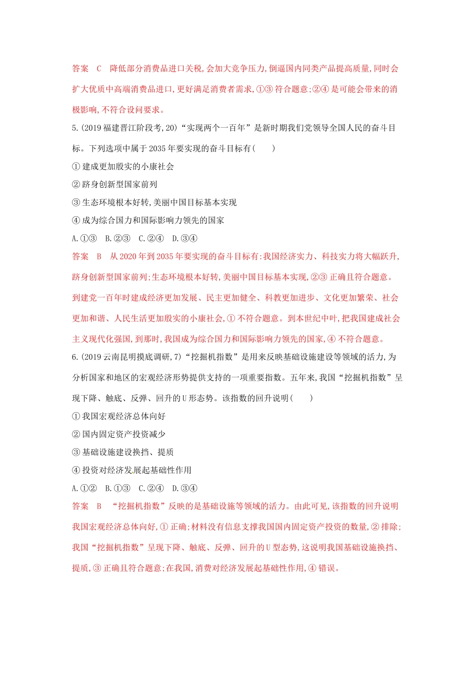 （湘教考苑版）高考政治大一轮复习 第四单元 发展社会主义市场经济单元闯关检测 新人教版必修1-新人教版高三必修1政治试题_第3页