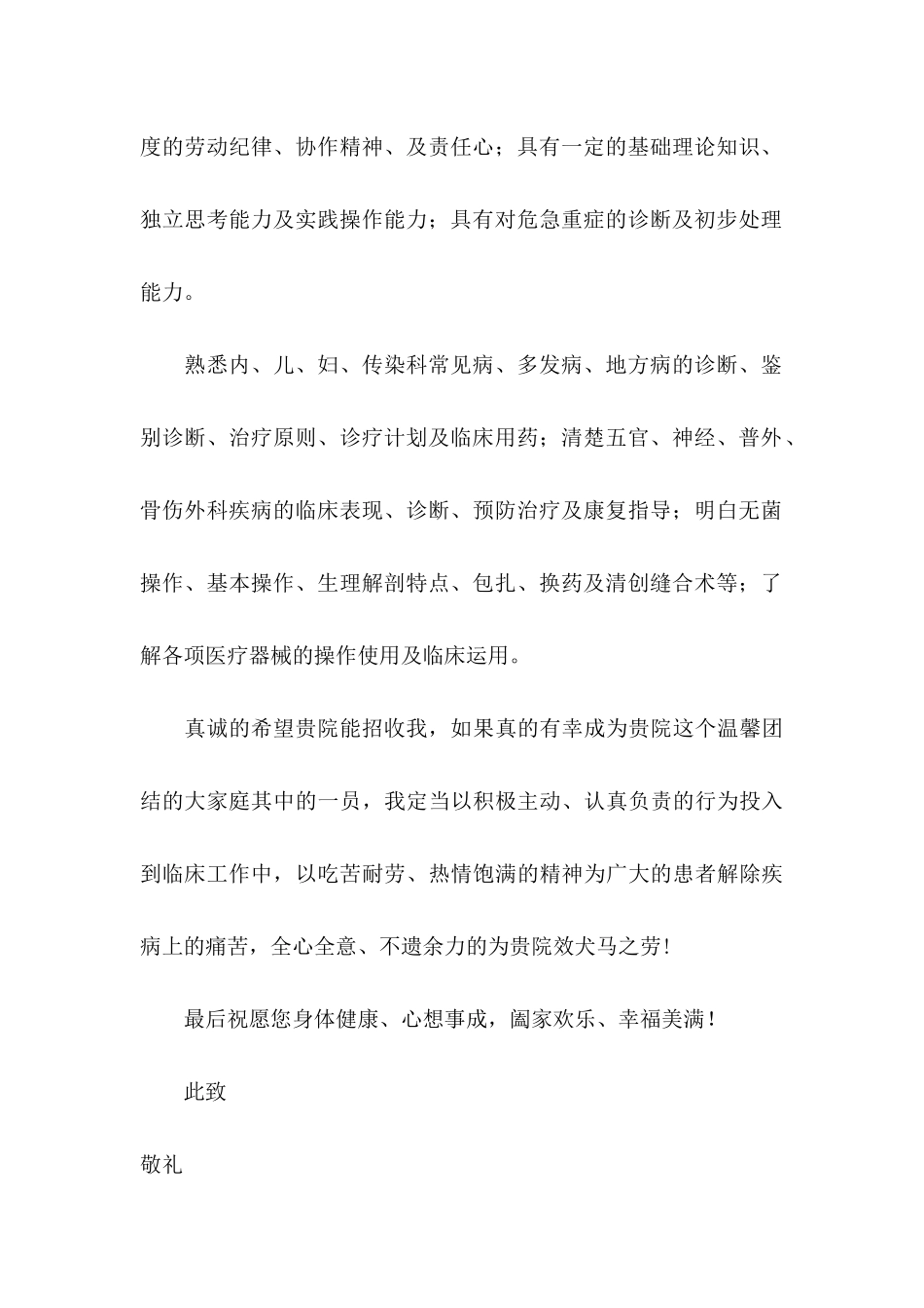 中医求职信汇编5篇_第2页