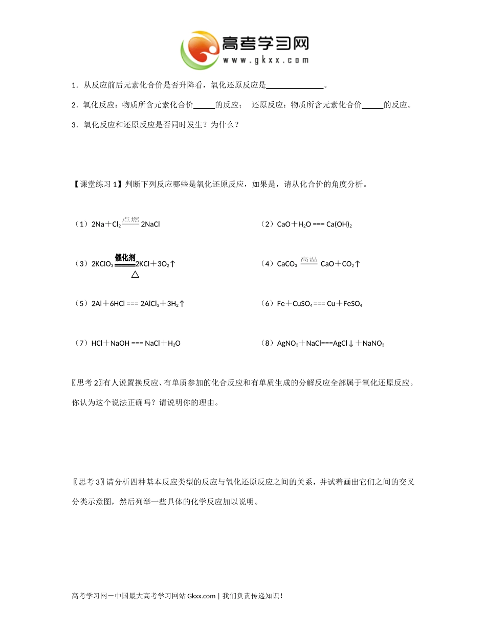 《2.3氧化还原反应》学案(1)_第2页