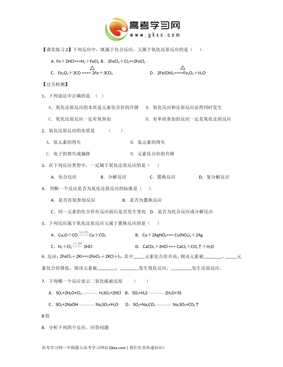 《2.3氧化还原反应》学案(1)_第3页