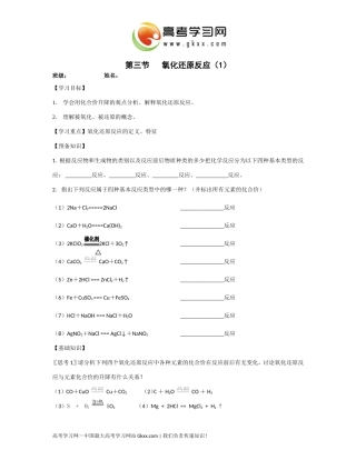 《2.3氧化还原反应》学案(1)