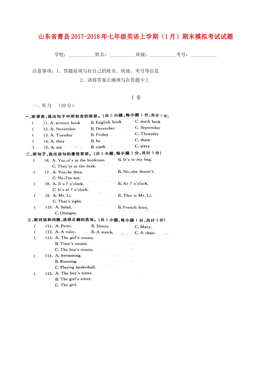 山东省曹县七年级英语上学期(1月)期末模拟考试试卷 人教新目标版试卷_第1页