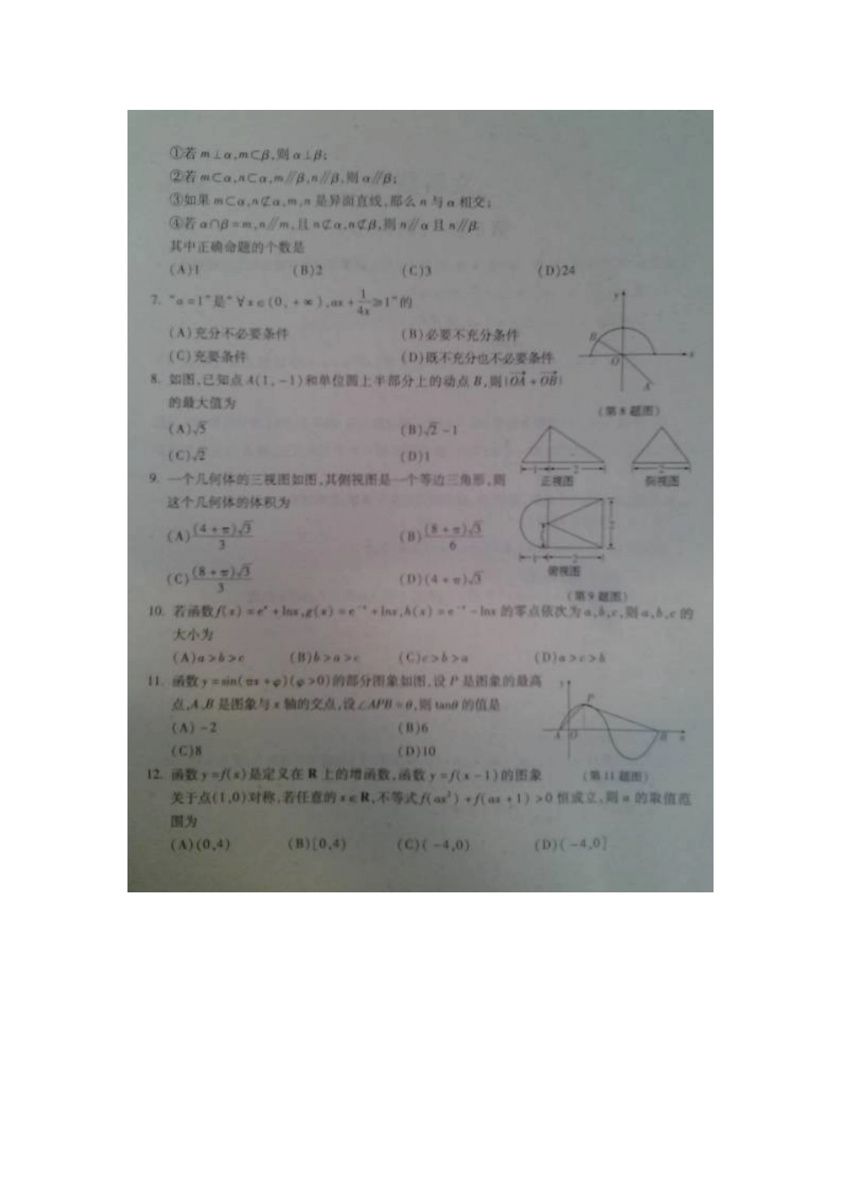 山东省临沭县高三数学上学期期中教学质量检测题 文(扫描版)新人教A版试卷_第2页