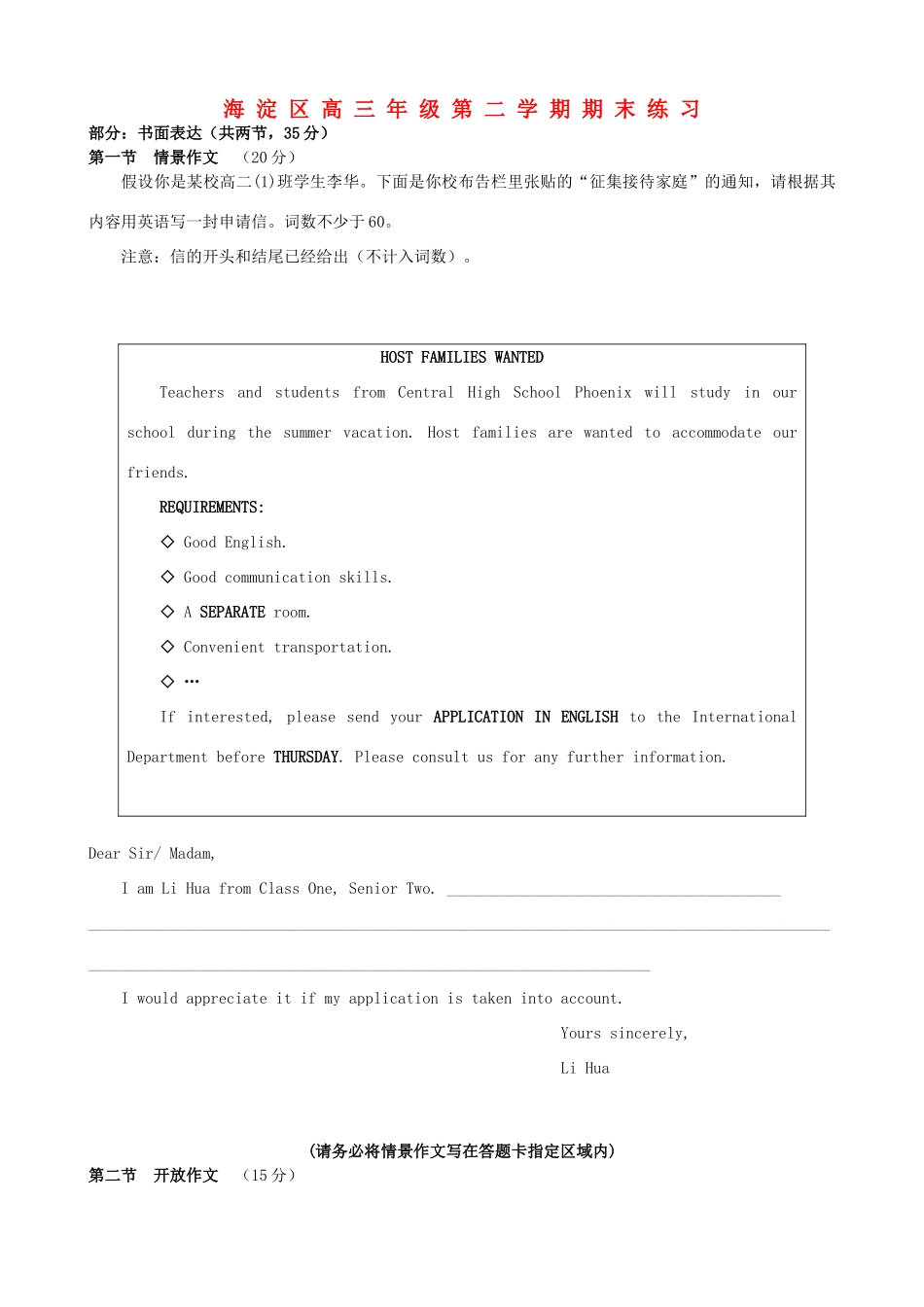 北京高考英语二模各区作文集锦(海淀区)试卷_第1页