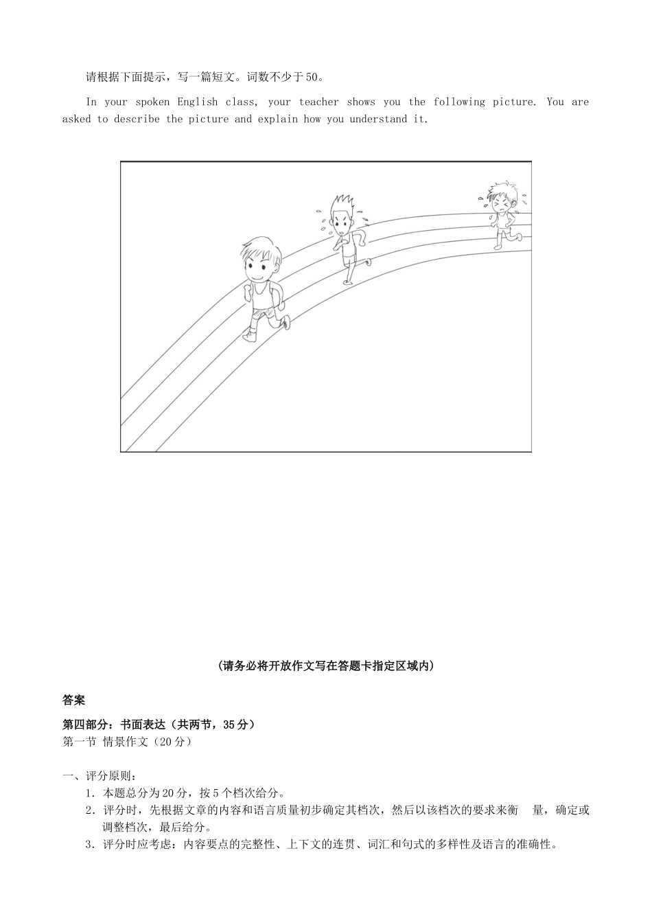 北京高考英语二模各区作文集锦(海淀区)试卷_第2页