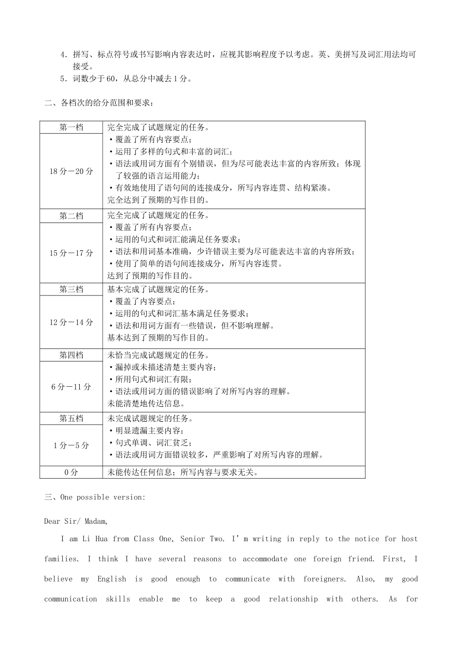 北京高考英语二模各区作文集锦(海淀区)试卷_第3页