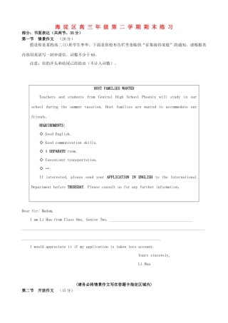 北京高考英语二模各区作文集锦(海淀区)试卷