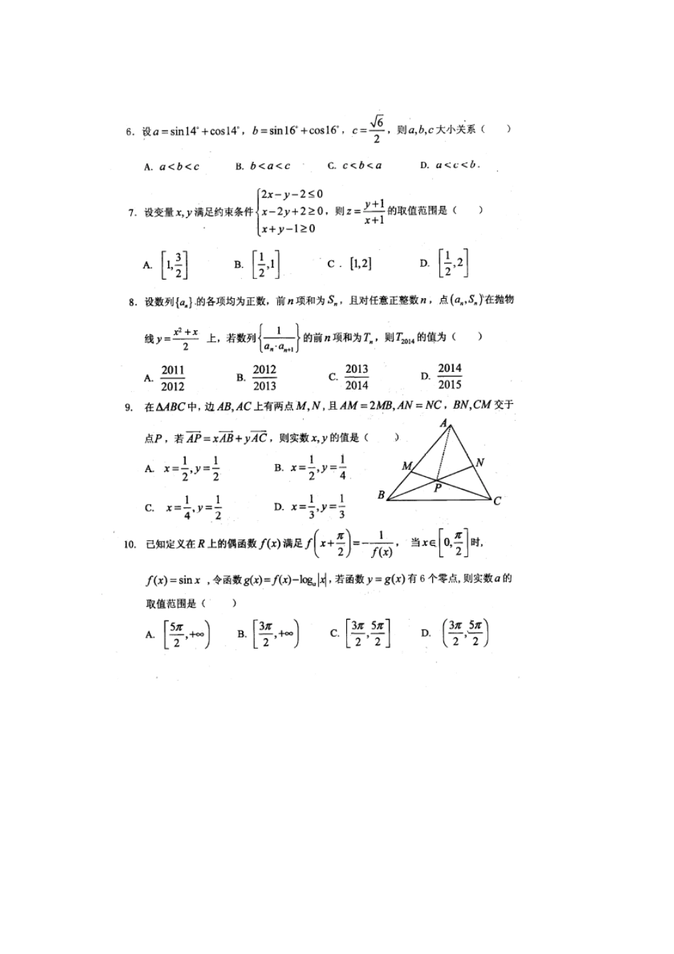 安徽省第一卷高三数学上学期月考试卷(三)理(扫描版)新人教A版试卷_第2页