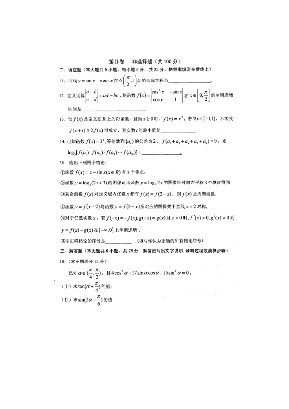 安徽省第一卷高三数学上学期月考试卷(三)理(扫描版)新人教A版试卷_第3页