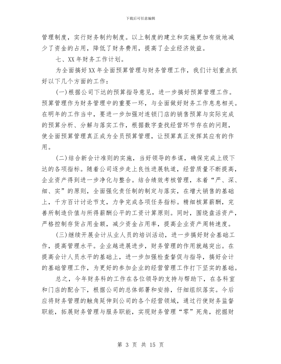 会计工作总结2024与会计工作总结ppt模板汇编_第3页