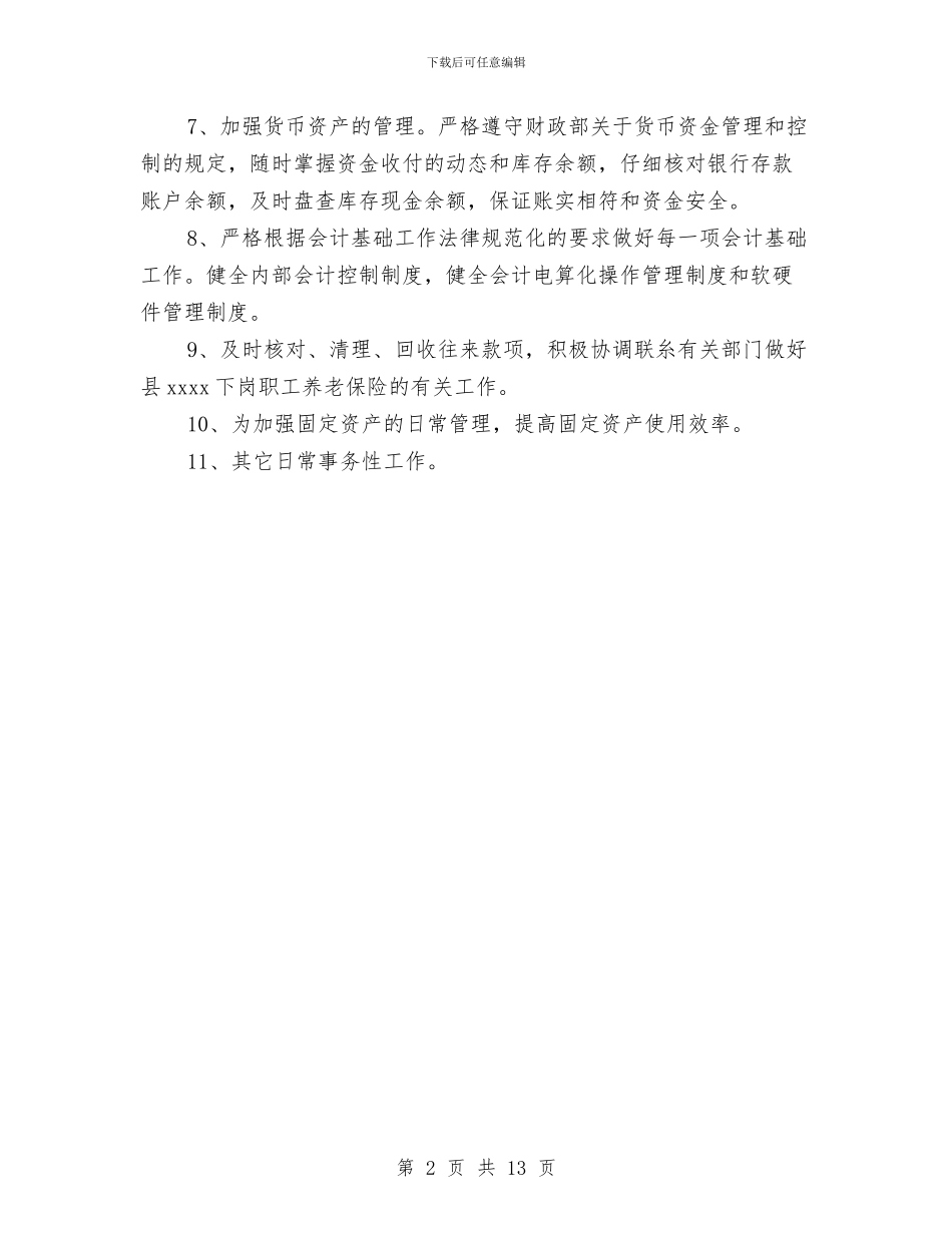 会计工作工作总结与会计工作总结范文汇编_第2页