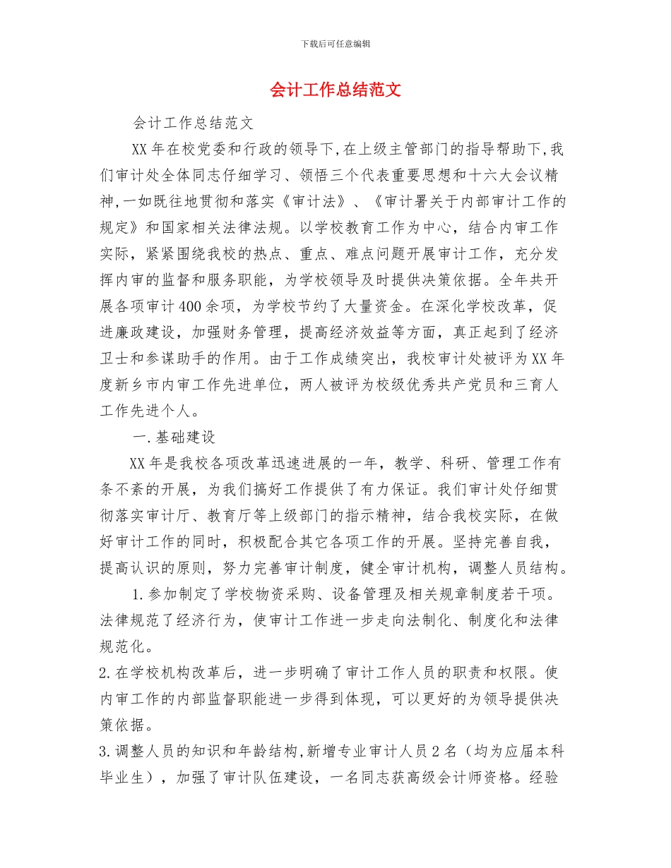 会计工作工作总结与会计工作总结范文汇编_第3页