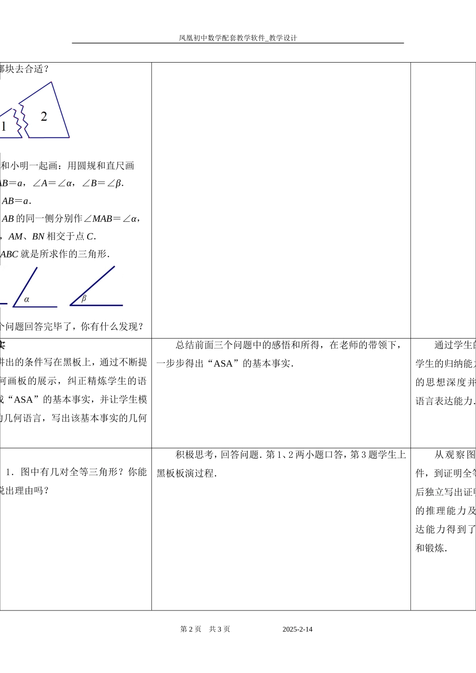 1.3探索三角形全等的条件(3)_第2页