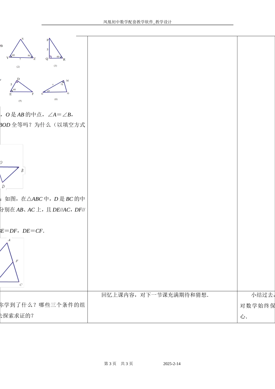 1.3探索三角形全等的条件(3)_第3页