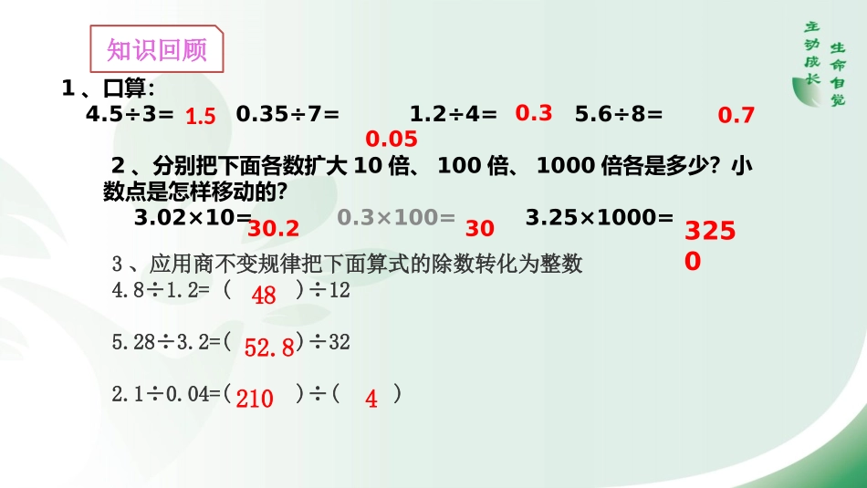 11.除数是小数的除法(2)_第2页
