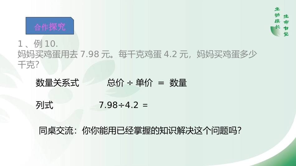 11.除数是小数的除法(2)_第3页