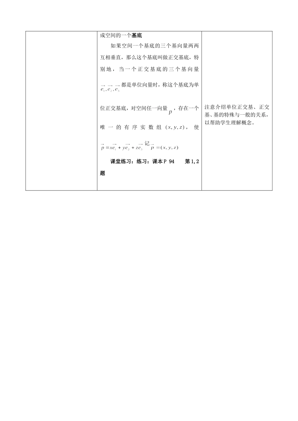 空间向量的正交分解及坐标表示[教案]_第2页
