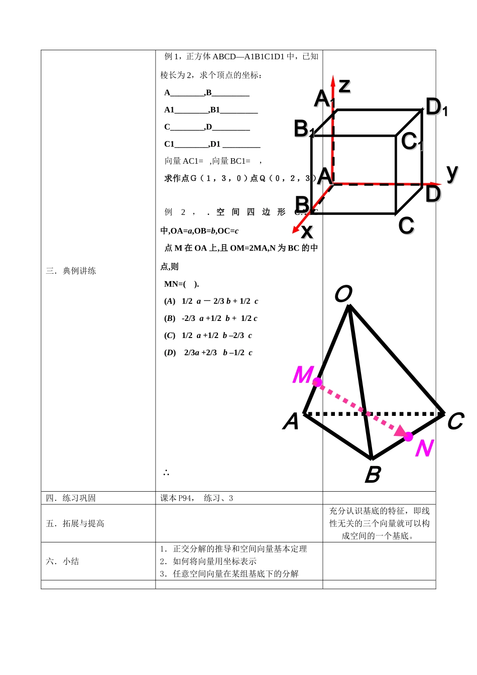 空间向量的正交分解及坐标表示[教案]_第3页