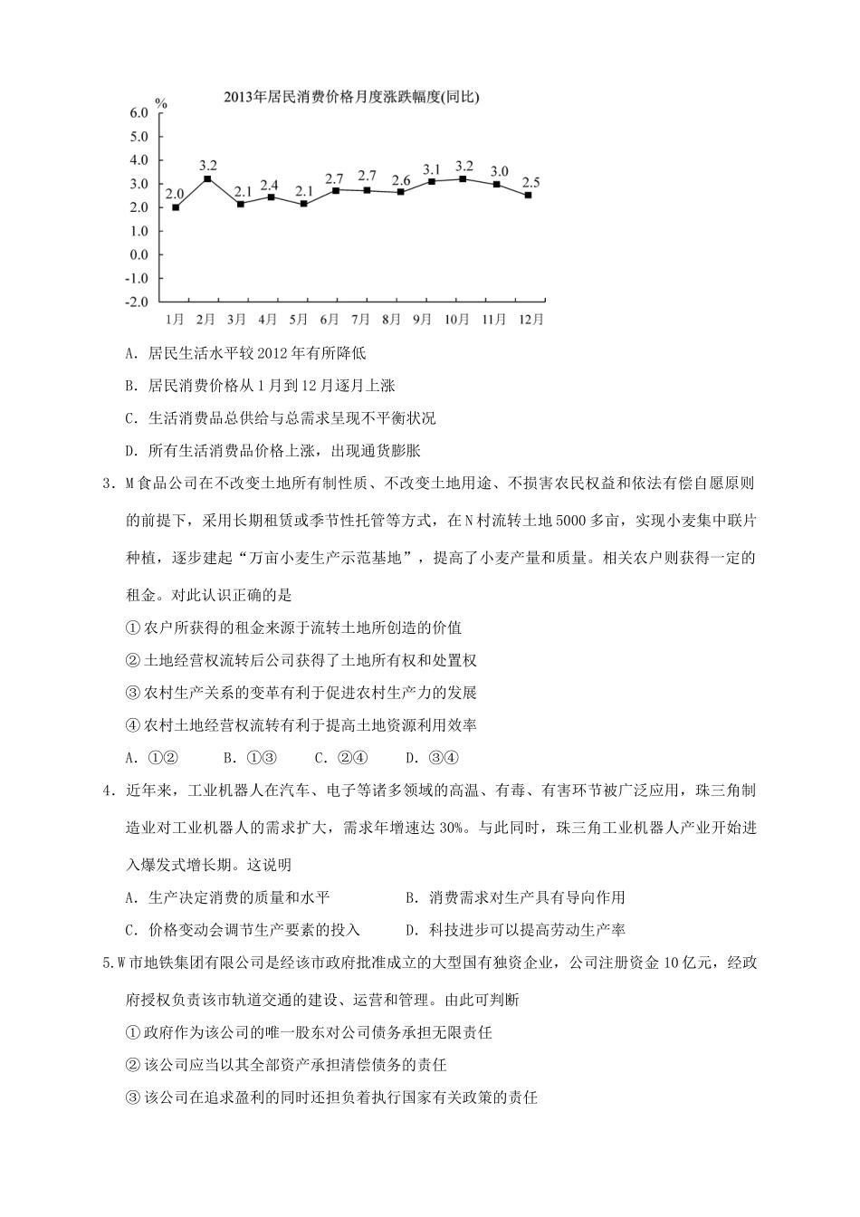 （湖北版）高三政治上学期第一次月考试题-人教版高三全册政治试题_第2页