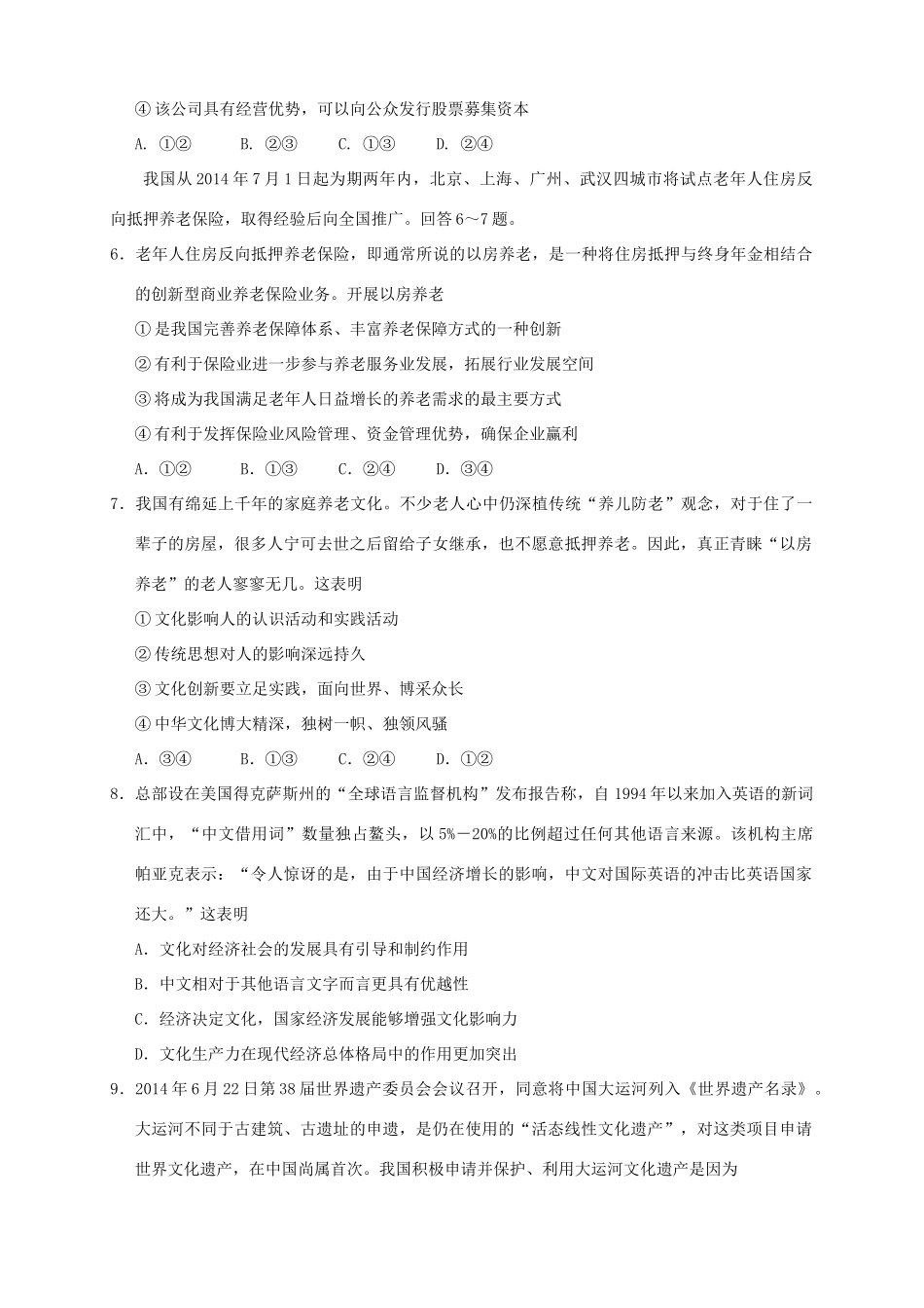 （湖北版）高三政治上学期第一次月考试题-人教版高三全册政治试题_第3页