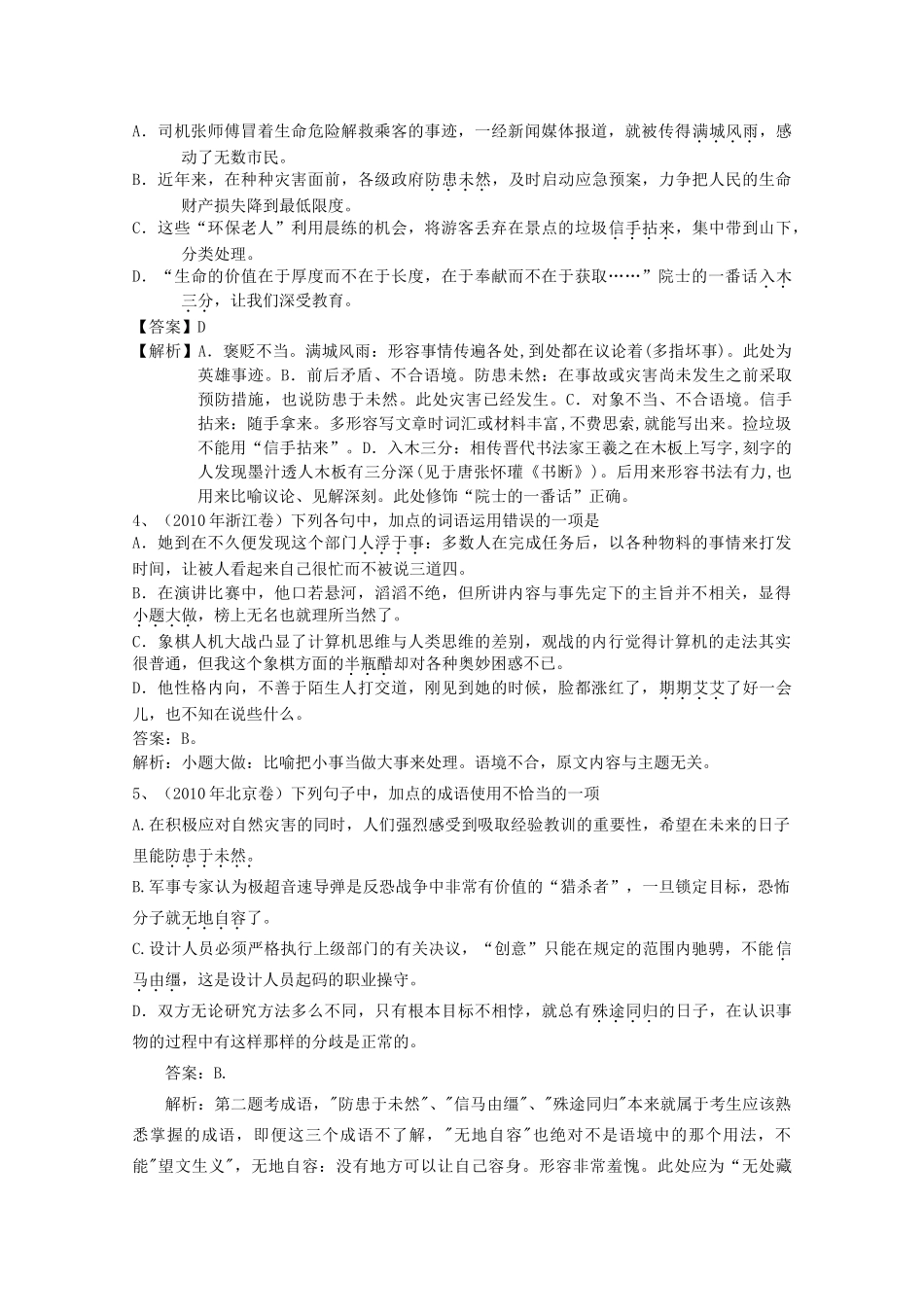 山东省高考语文专题复习指导 五 正确使用成语(包括熟语)鲁人版试卷_第2页