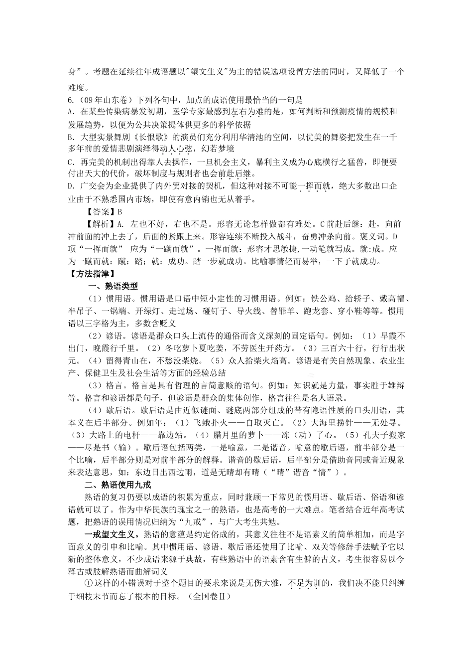 山东省高考语文专题复习指导 五 正确使用成语(包括熟语)鲁人版试卷_第3页