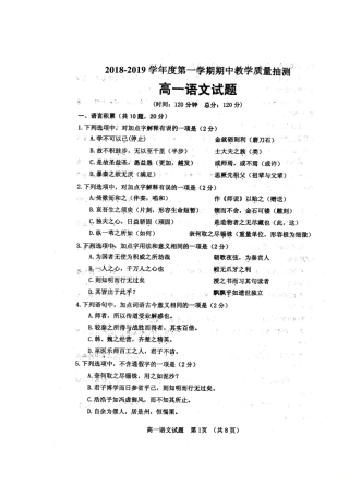 山东省临清市_高一语文上学期期中联考试卷扫描版试卷