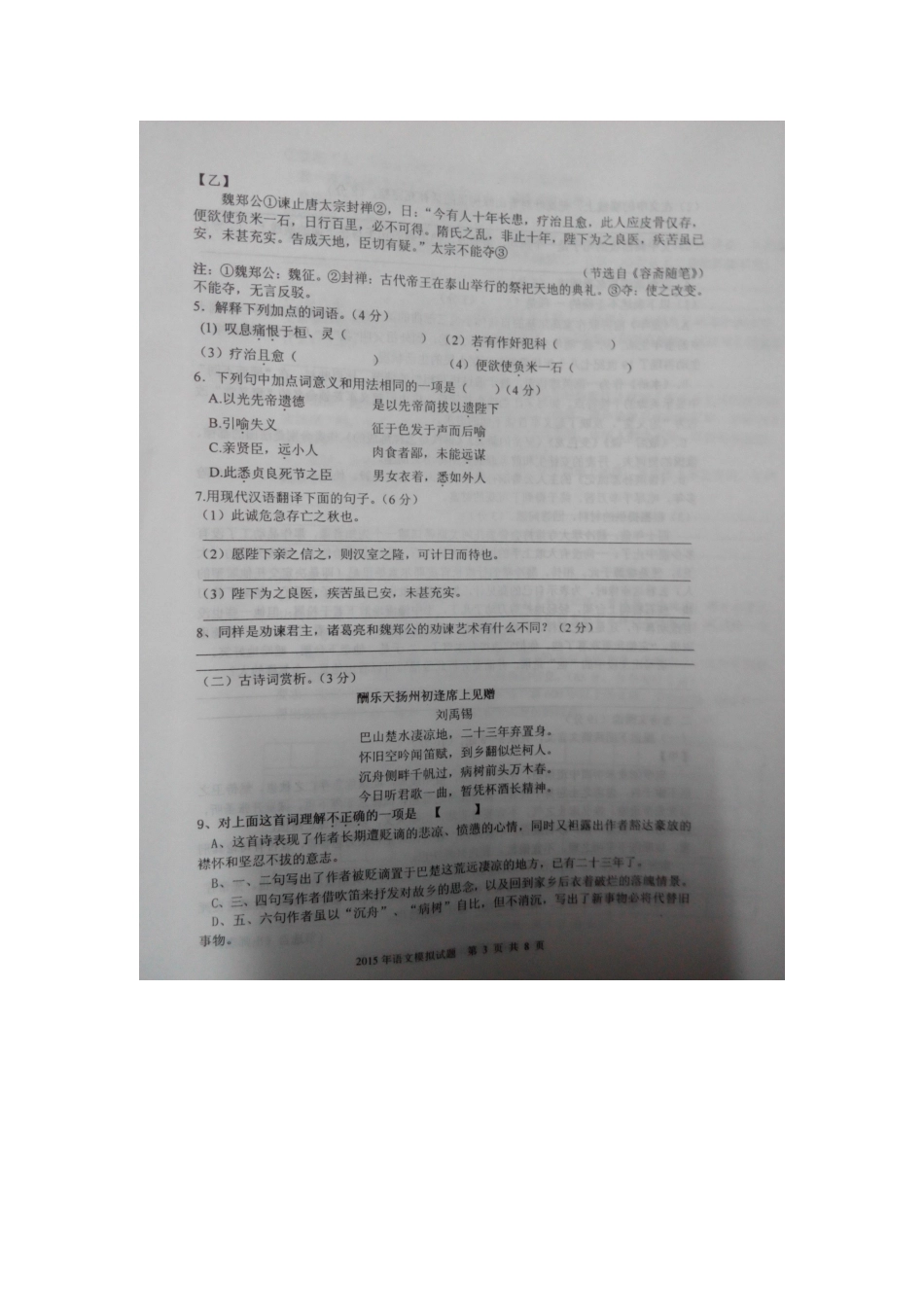 初中语文毕业、升学考试试题(B卷，扫描版) 试题_第3页