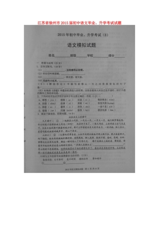初中语文毕业、升学考试试题(B卷，扫描版) 试题