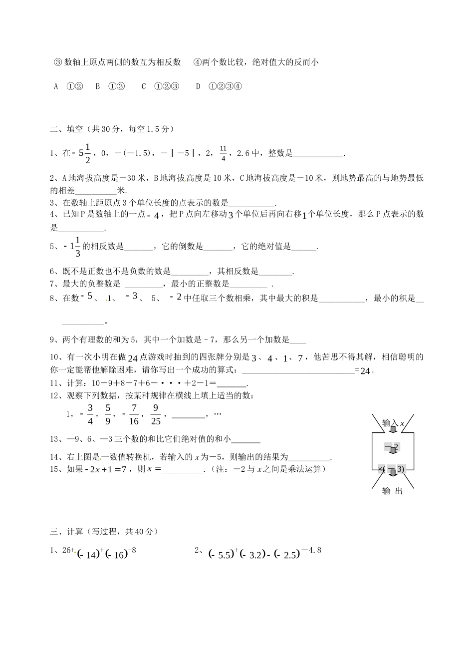 初中实验班七年级数学9月月考试题(无答案) 新人教版 试题_第2页