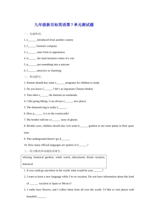 九年级新目标英语第7单元测试卷(附答案) 九年级英语单元检测题[整理十五套] 人教新目标版