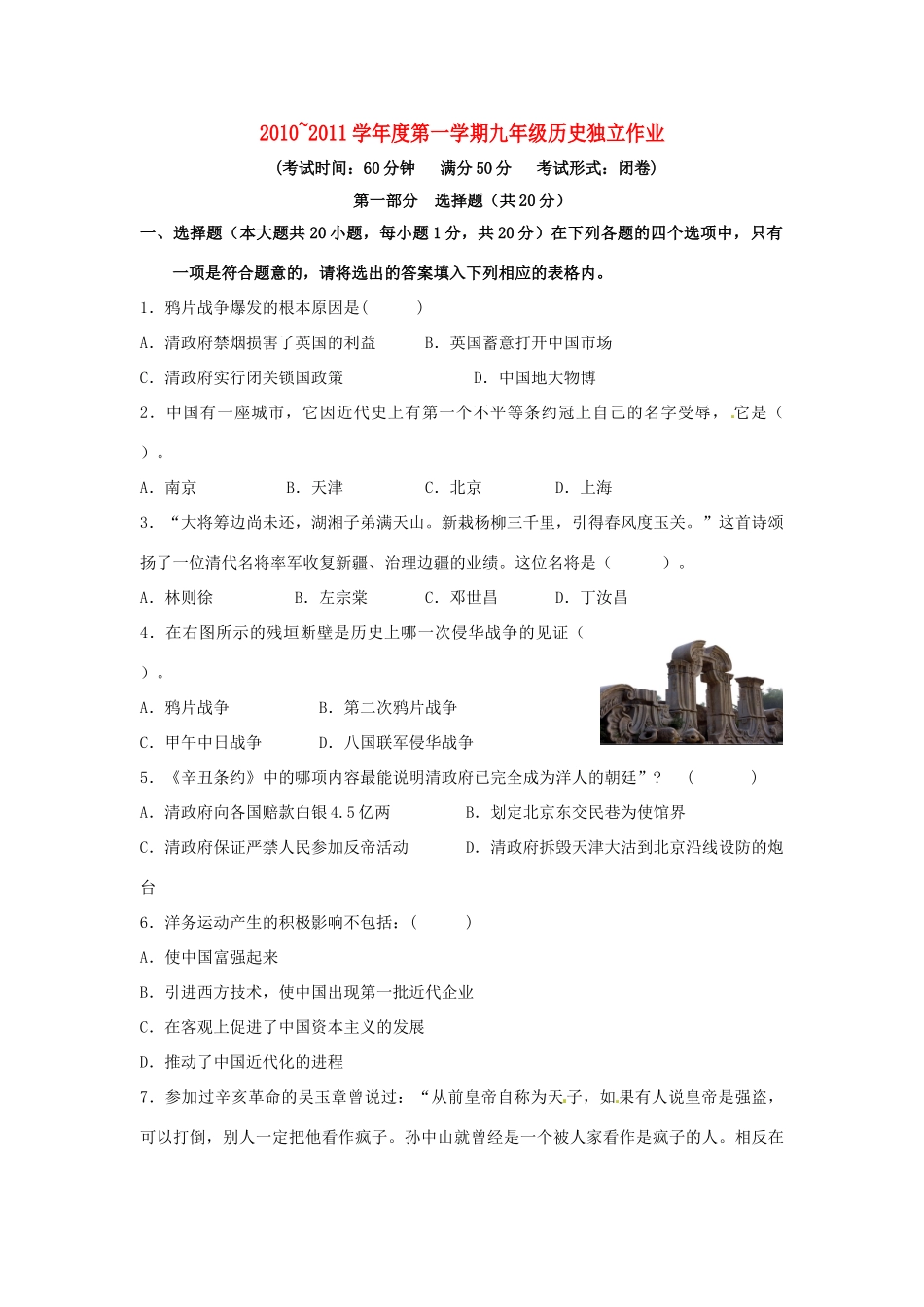 九年级历史上学期月考试卷 人教新课标版试卷_第1页