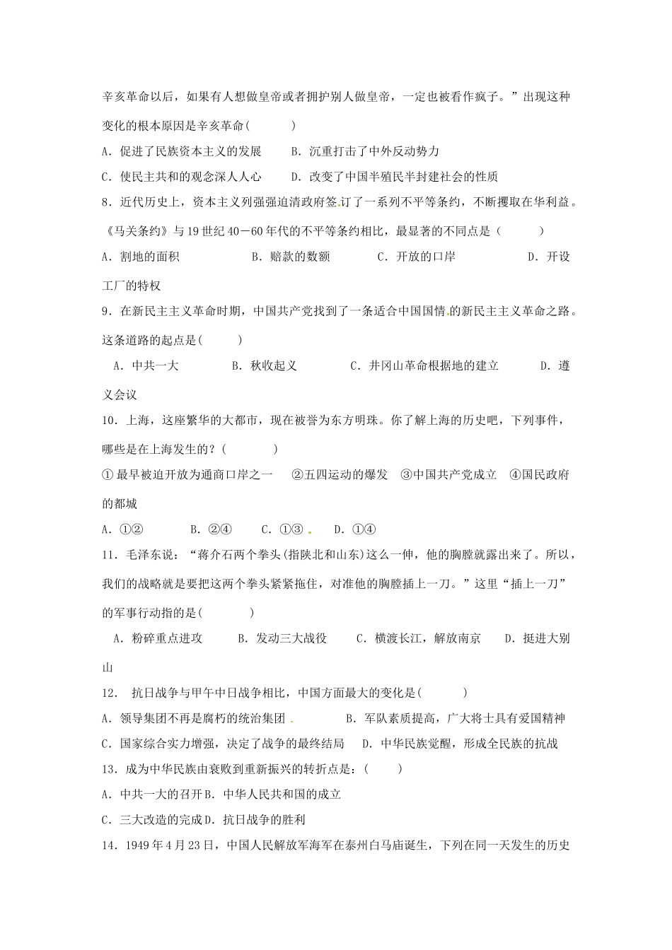 九年级历史上学期月考试卷 人教新课标版试卷_第2页