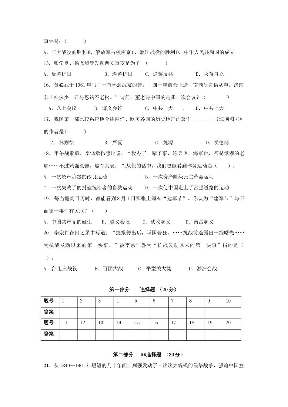 九年级历史上学期月考试卷 人教新课标版试卷_第3页